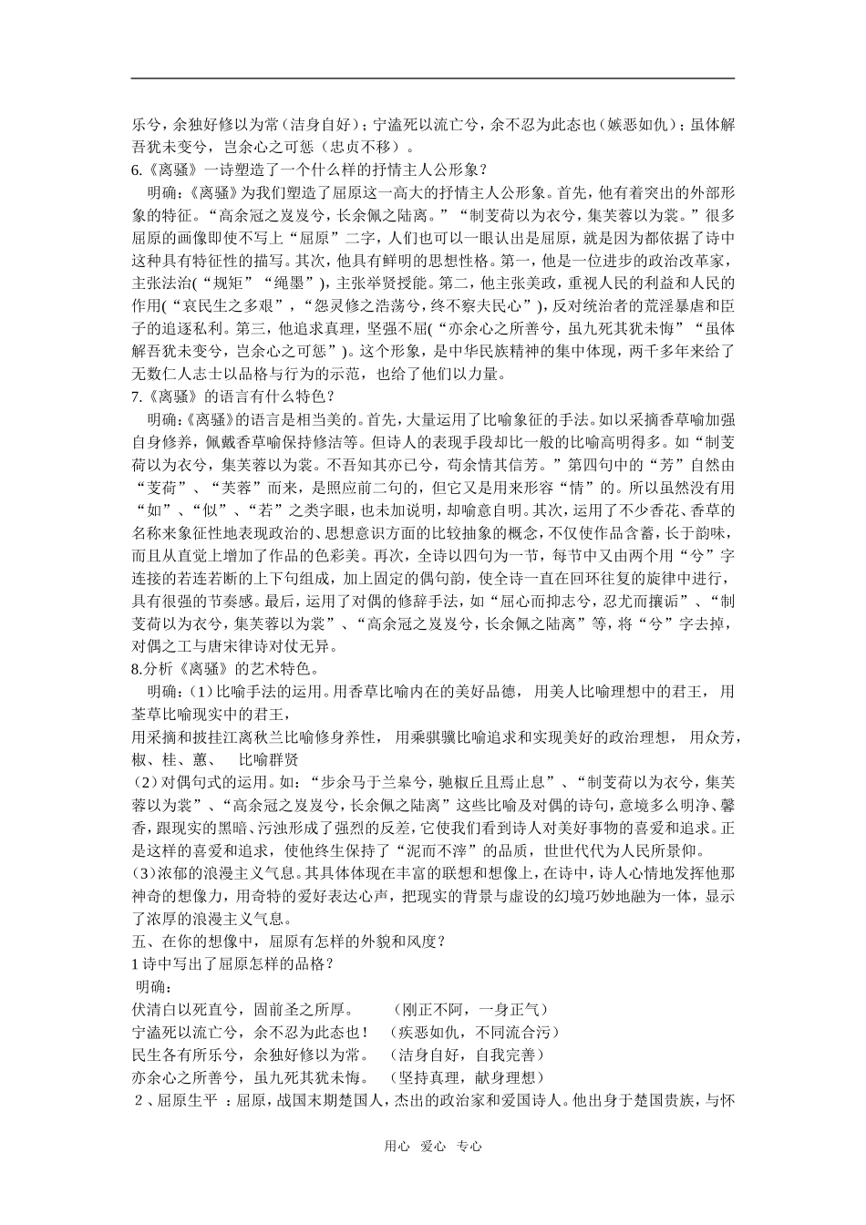 高中语文 人性之美 欣赏 《离骚》教案 新人教版必修1_第3页