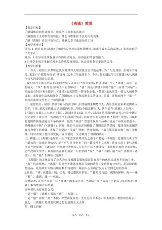 高中语文 人性之美 欣赏 《离骚》教案 新人教版必修1