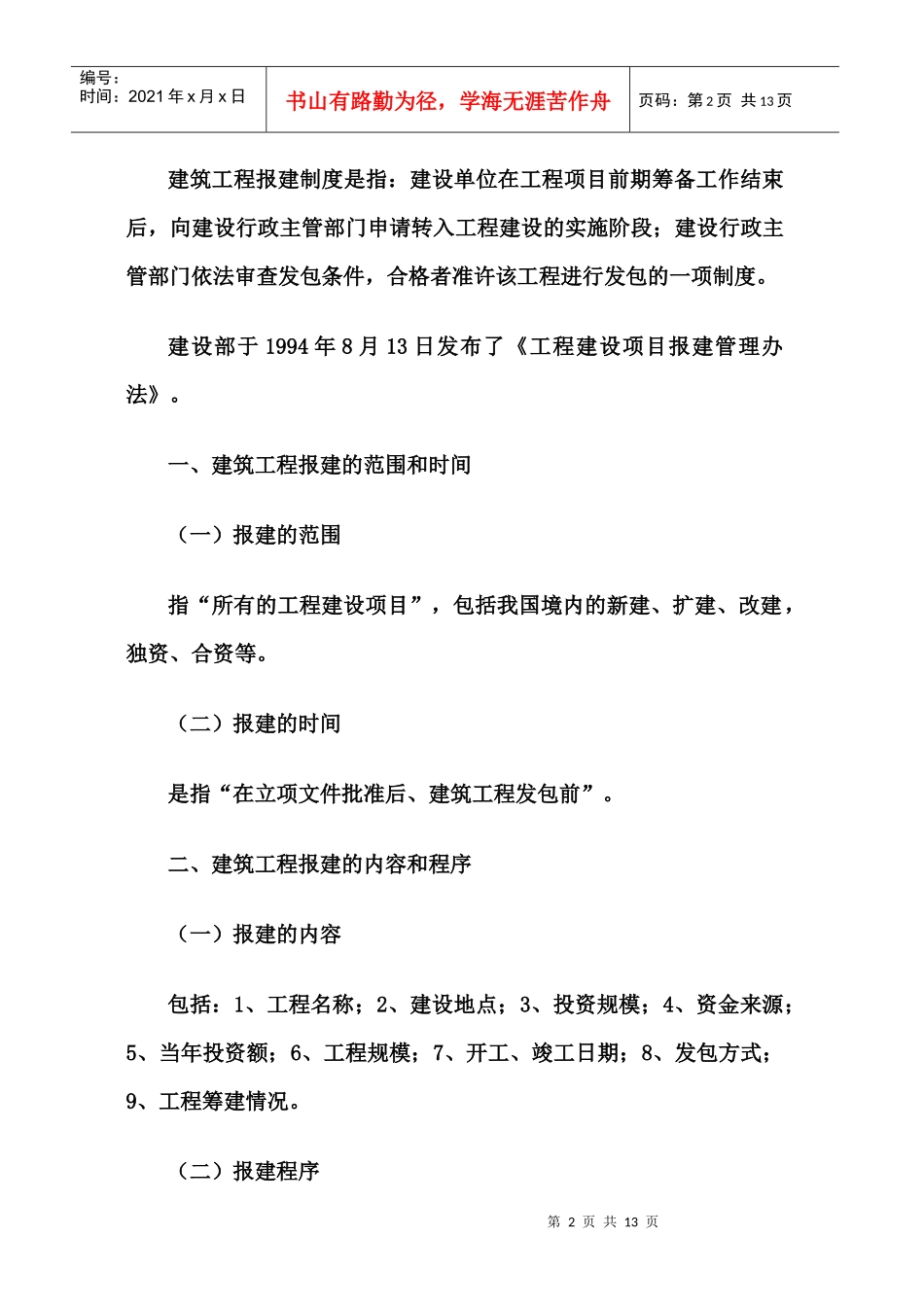 第二章 建筑许可法规5015944664_第2页