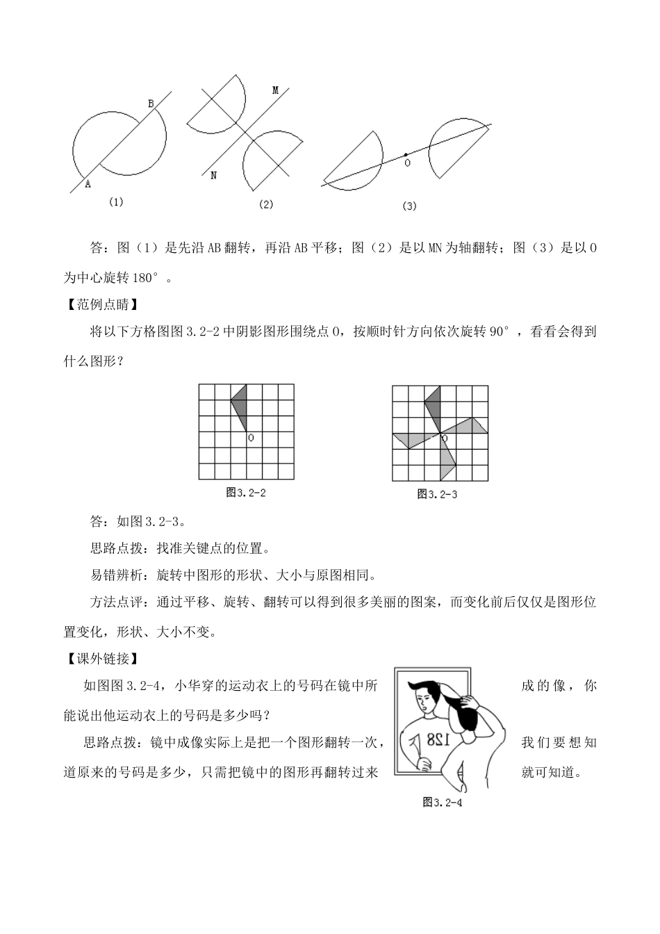 苏教版七年级数学上册图形的变化 第1课时_第2页