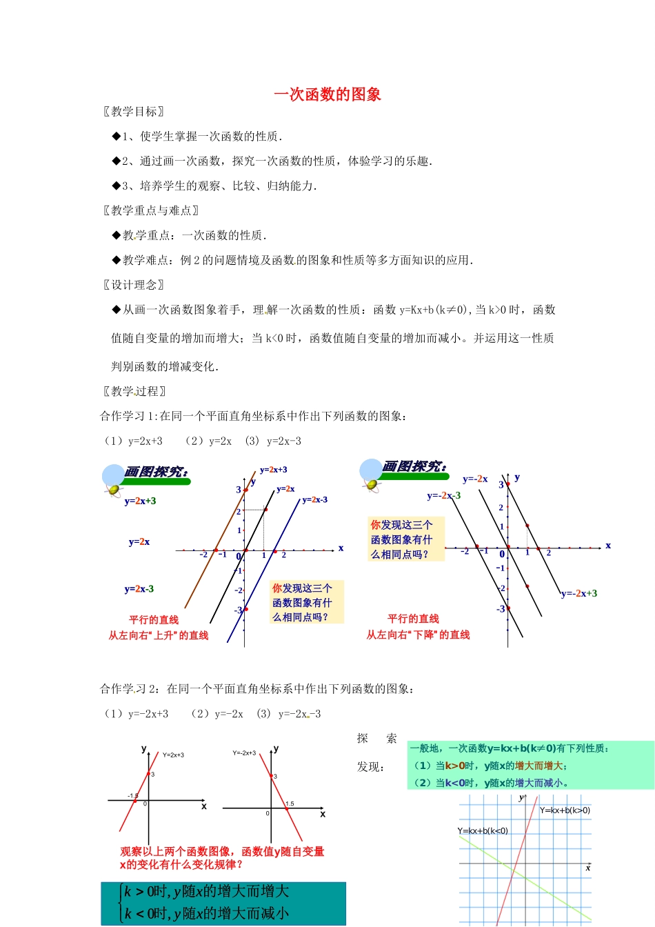 浙江省温州市龙湾区实验中学八年级数学上册 7.4.2 一次函数的图象教案 浙教版_第1页