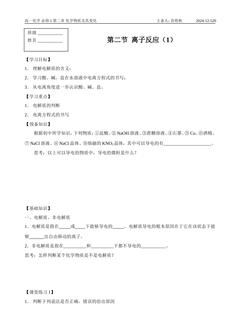 高中化学第二节  离子反应（1）苏教版必修一_第1页