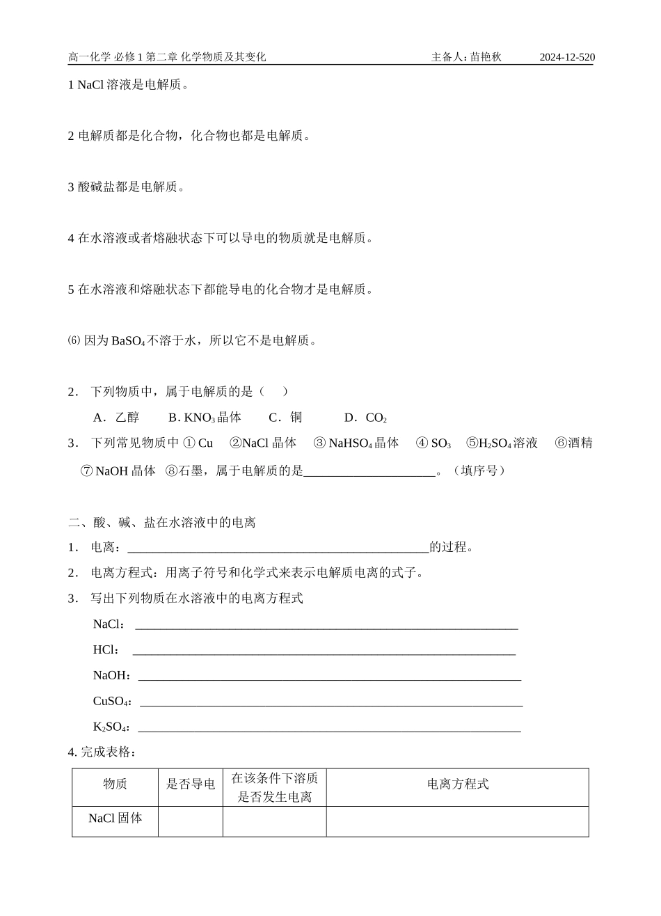 高中化学第二节  离子反应（1）苏教版必修一_第2页