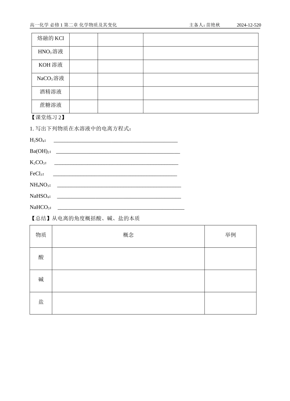 高中化学第二节  离子反应（1）苏教版必修一_第3页