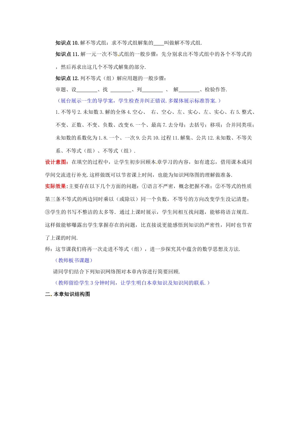 山东省枣庄市峄城区吴林街道中学九年级数学下册 2.2 一次不等式（组）复习教案 北师大版_第3页