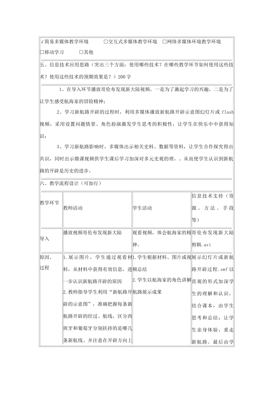 高中历史 第7课 新航路的开辟教案4 岳麓版必修2-岳麓版高一必修2历史教案_第2页