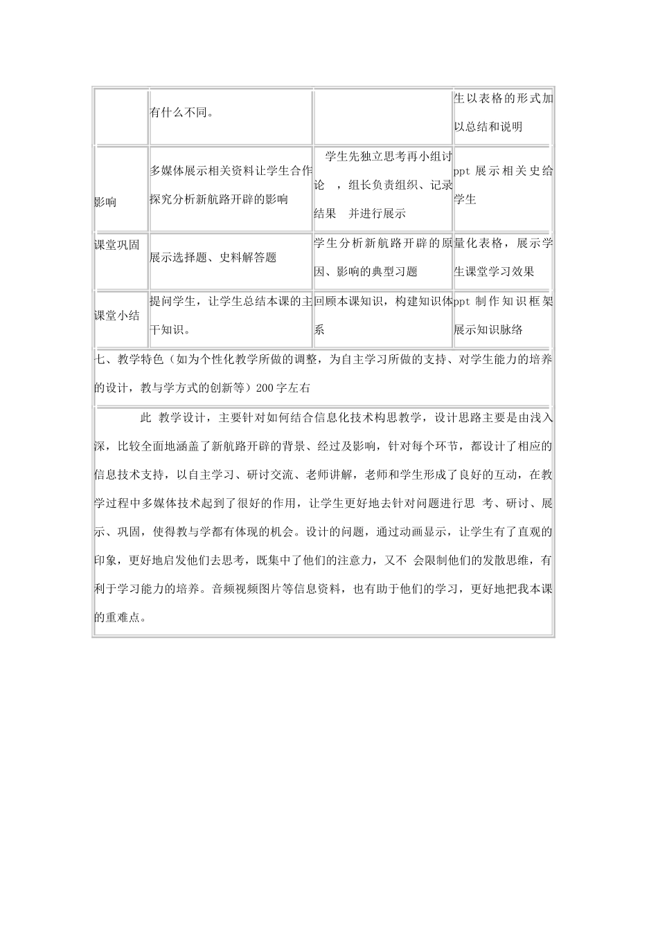 高中历史 第7课 新航路的开辟教案4 岳麓版必修2-岳麓版高一必修2历史教案_第3页