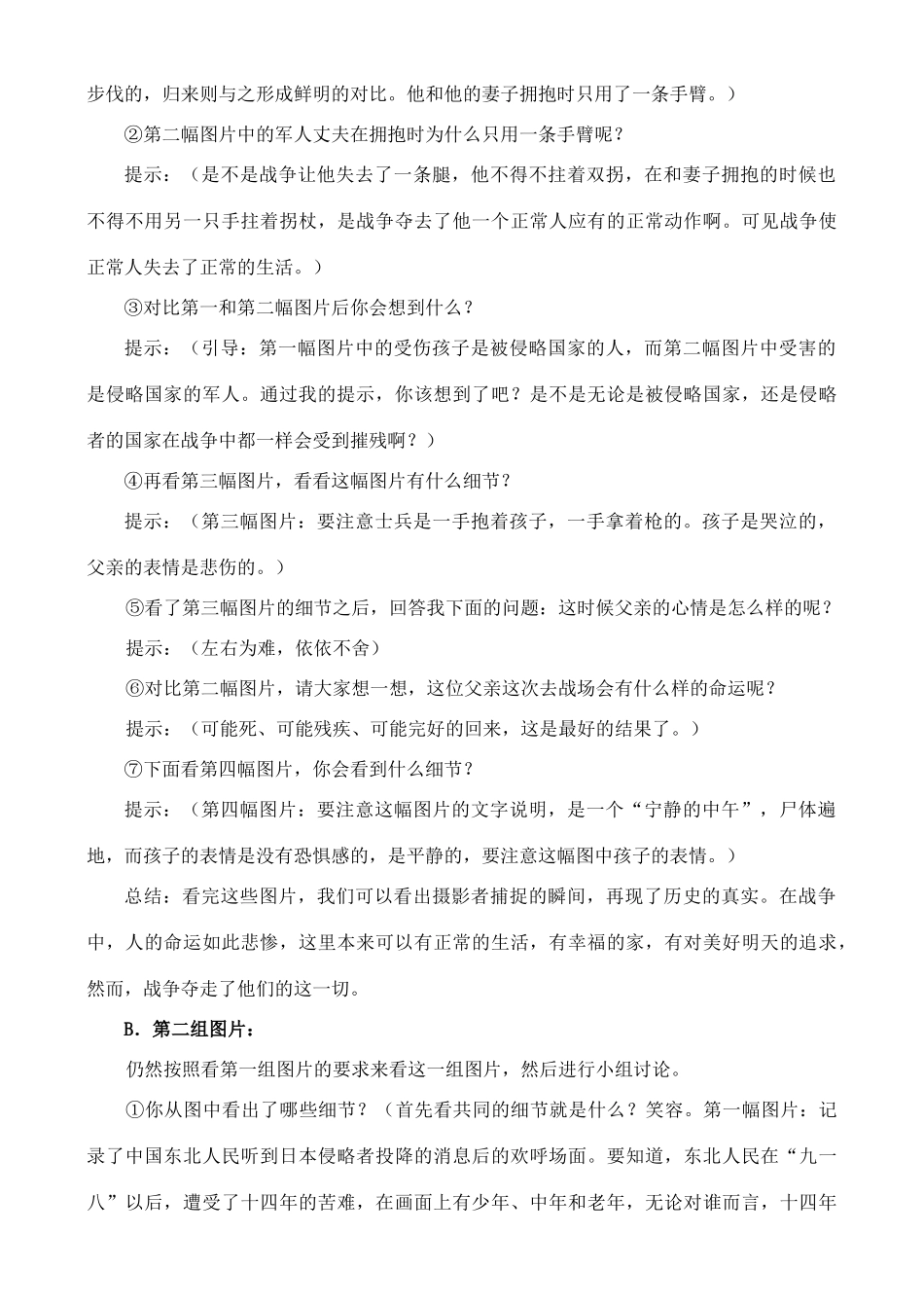 高中语文 第三板块：历史画外音教案 苏教版必修2_第2页