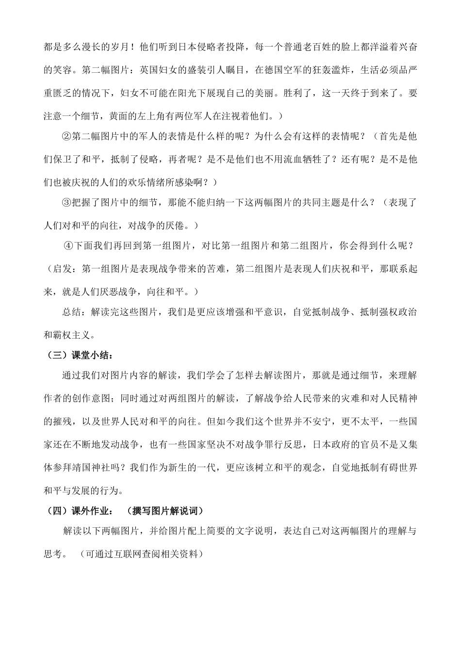 高中语文 第三板块：历史画外音教案 苏教版必修2_第3页