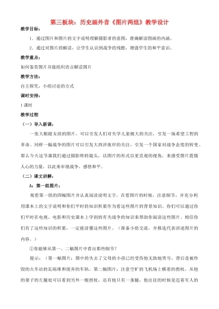 高中语文 第三板块：历史画外音教案 苏教版必修2