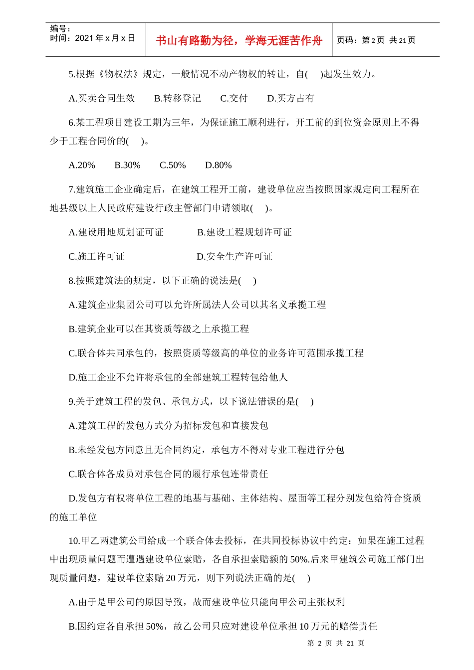 二级建造师法规及相关知识真题及参考答案_第2页
