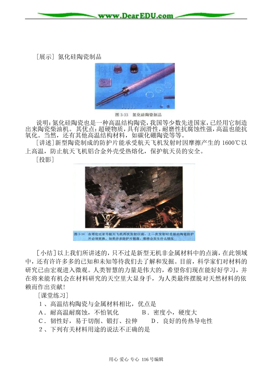 高中化学新人教选修1 玻璃、陶瓷和水泥 第2课时_第2页