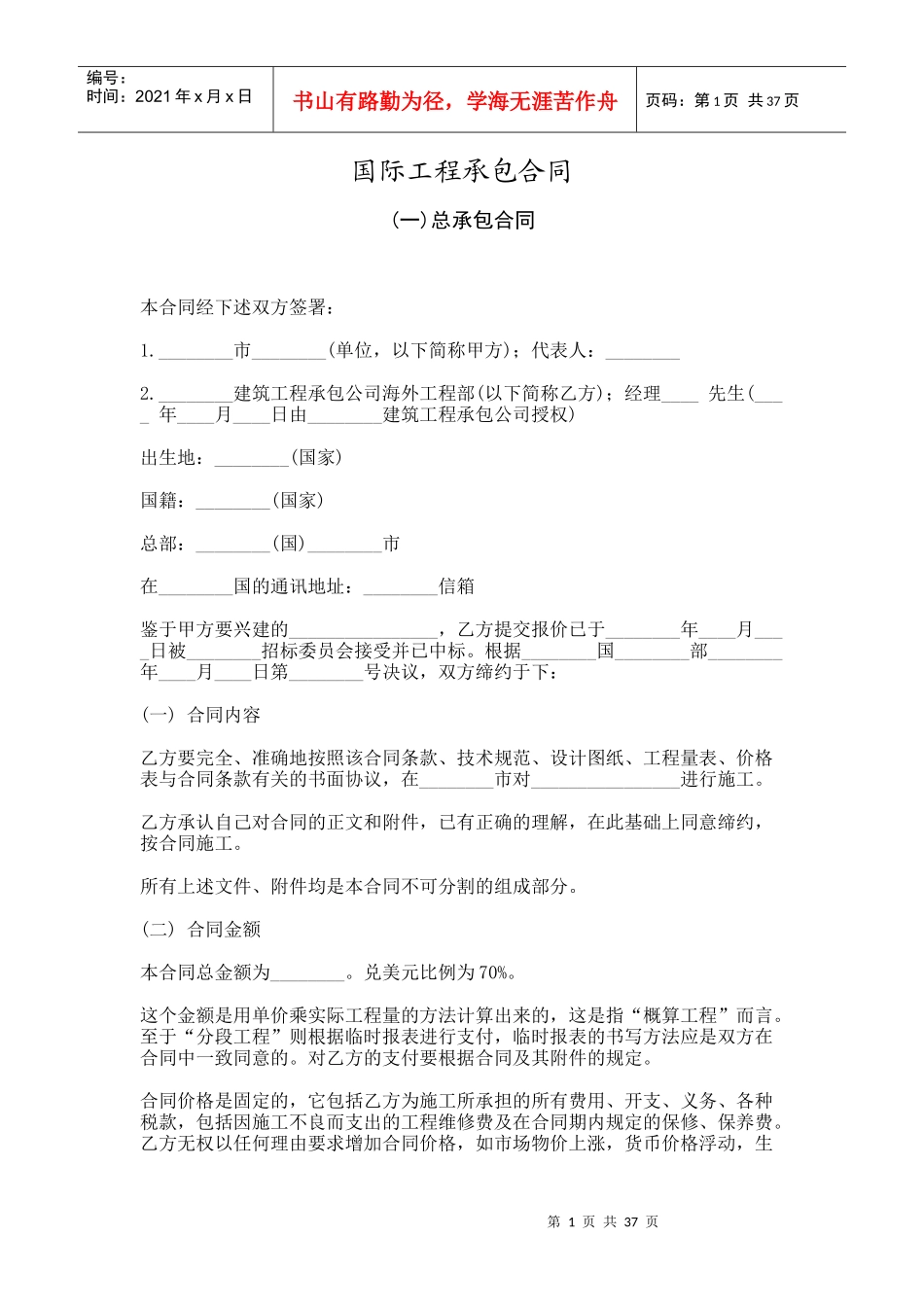 国际工程承包合同_第1页