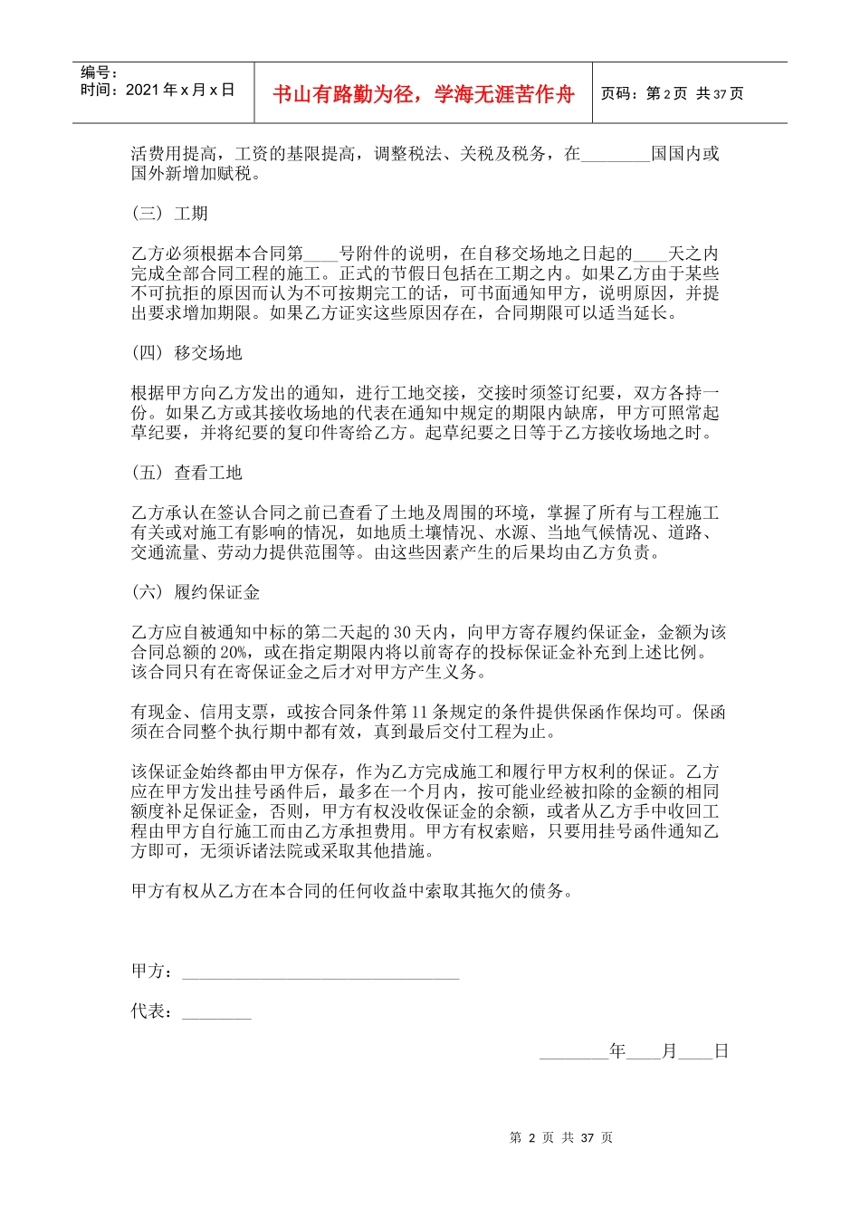 国际工程承包合同_第2页