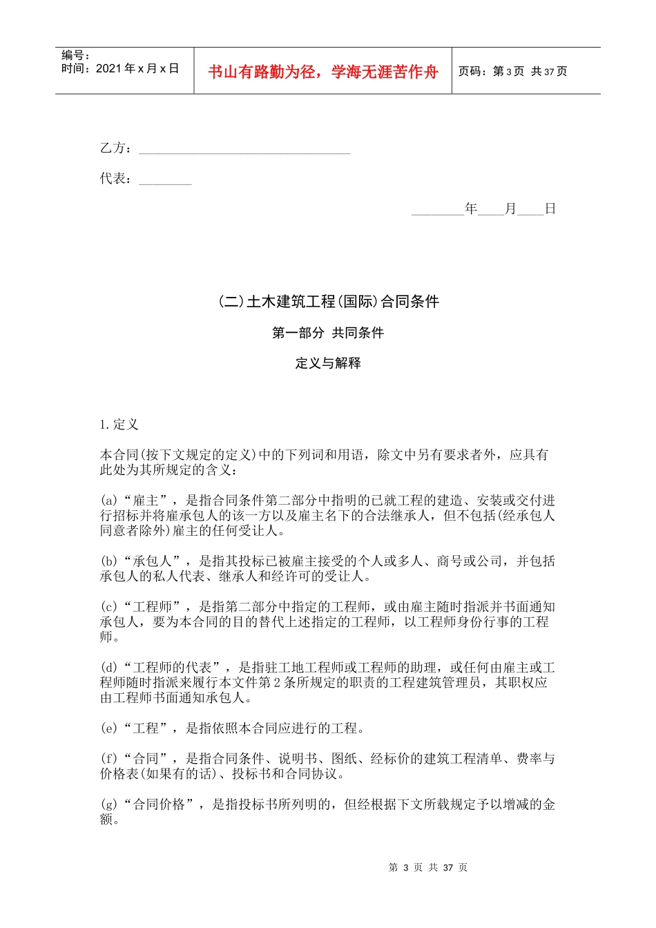 国际工程承包合同_第3页