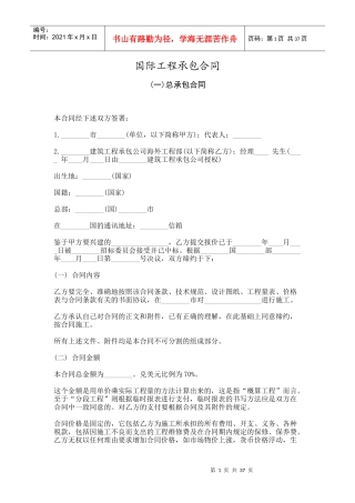 国际工程承包合同