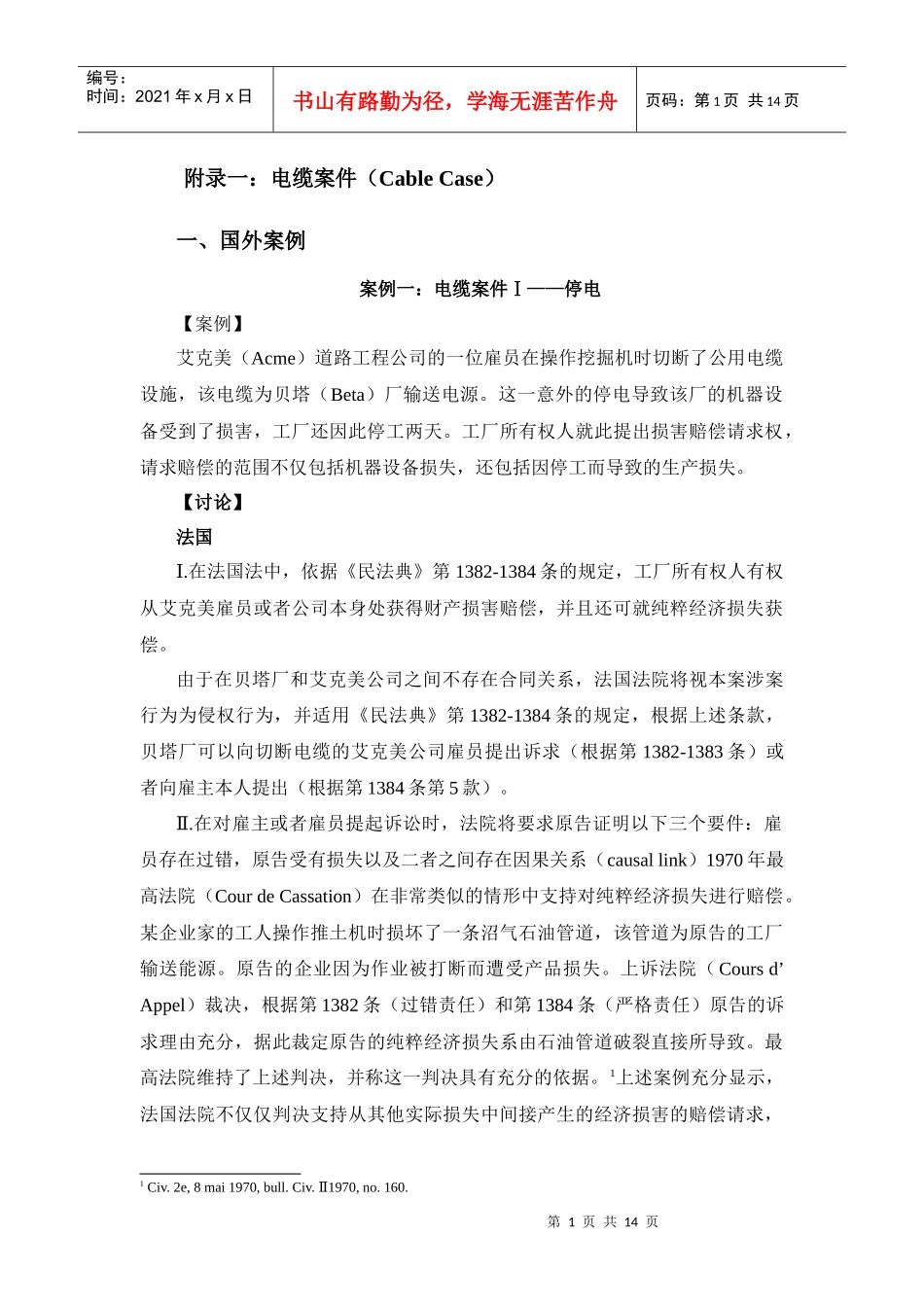 附录一：电缆案件doc-中国民商法律网-首页_第1页