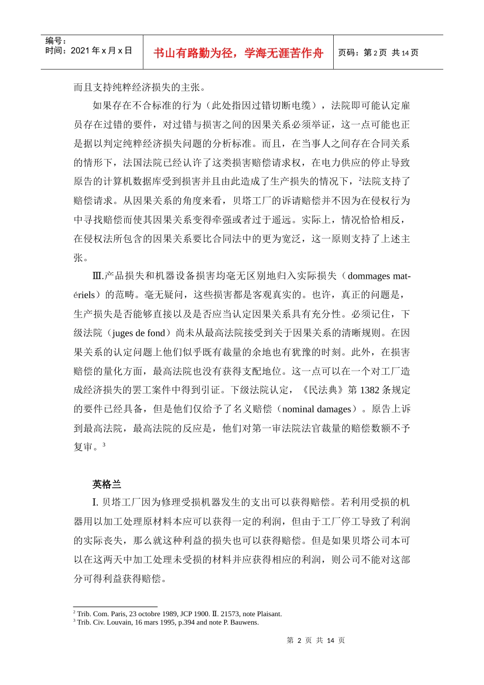 附录一：电缆案件doc-中国民商法律网-首页_第2页