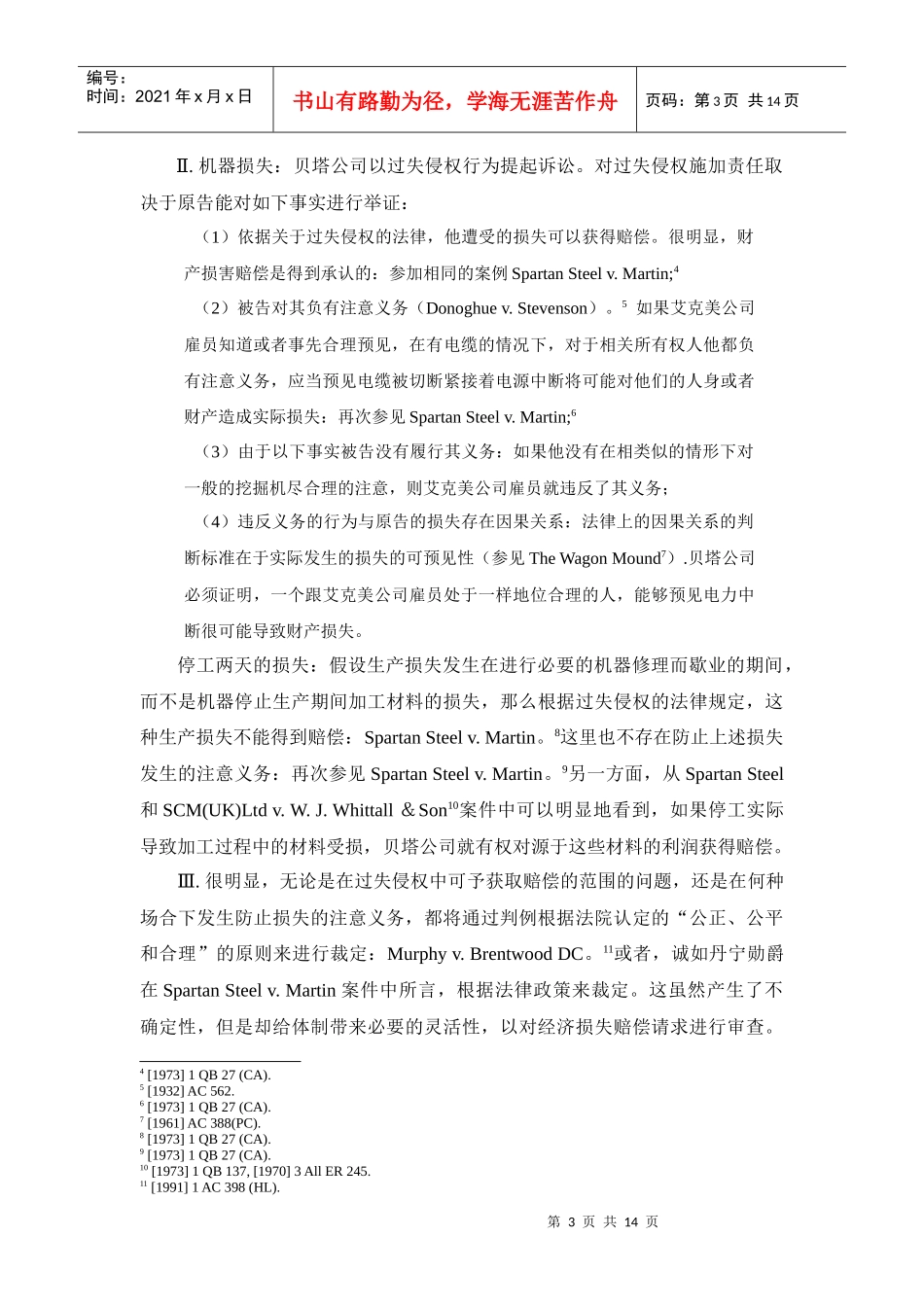 附录一：电缆案件doc-中国民商法律网-首页_第3页