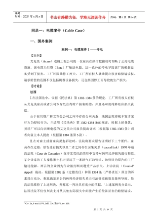 附录一：电缆案件doc-中国民商法律网-首页
