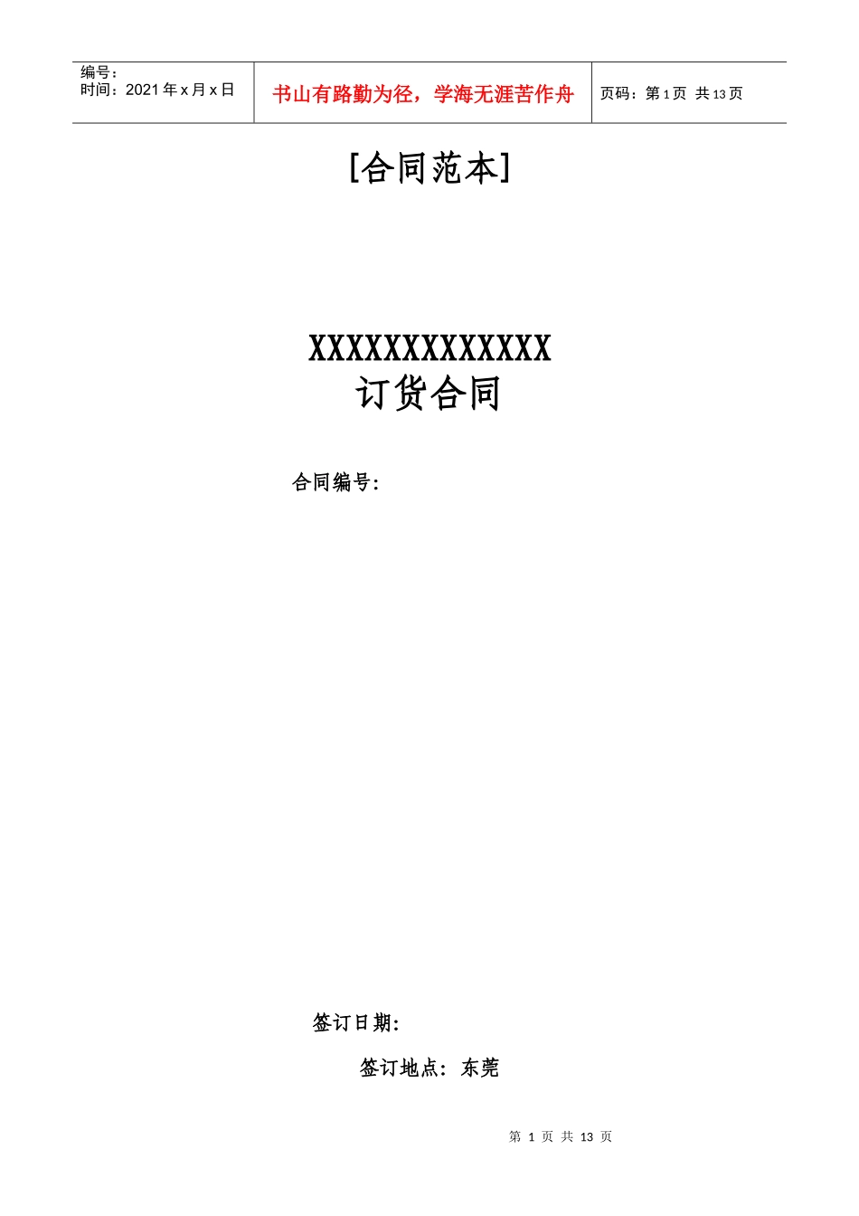 附件5-合同范本_第1页