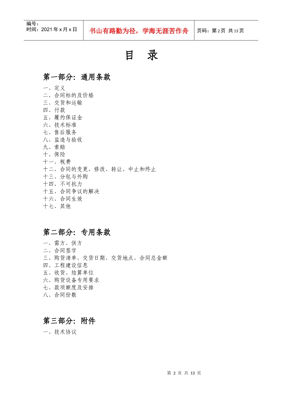 附件5-合同范本_第2页