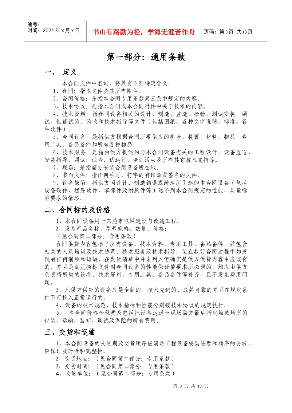 附件5-合同范本_第3页