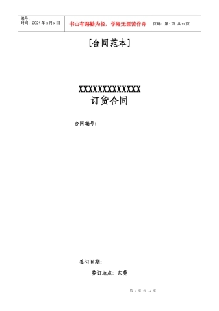 附件5-合同范本