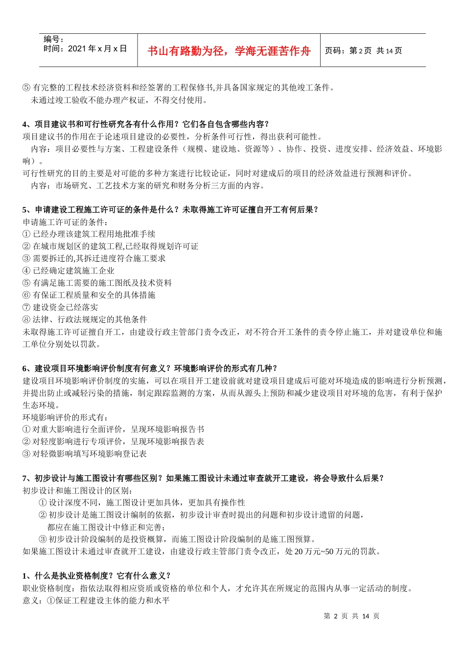 建设法规44673881_第2页