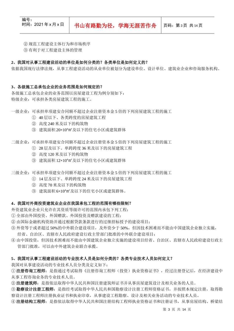 建设法规44673881_第3页