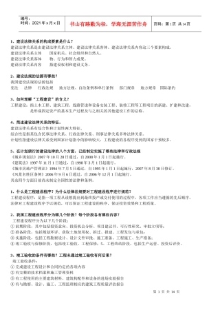 建设法规44673881