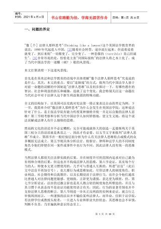 朱苏力法律人思维)