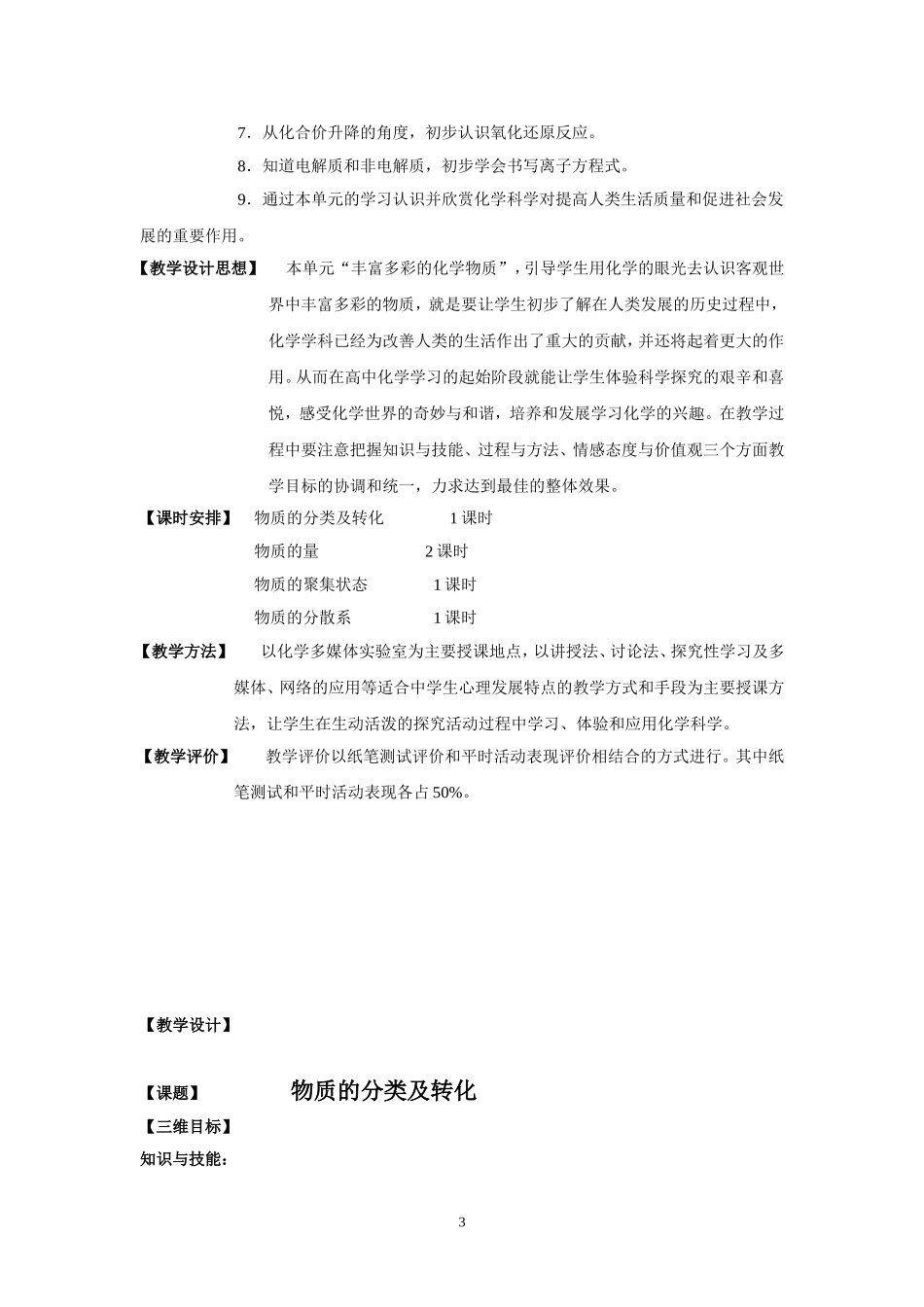 高中化学专题一化学家眼中的物质世界第一单元　丰富多彩的化学世界教学设计新人教版必修1_第3页