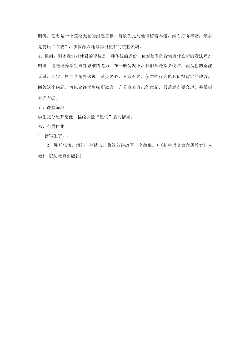 福建省泉州市七年级语文上册 第29课《陌上桑》教学设计 语文版_第2页