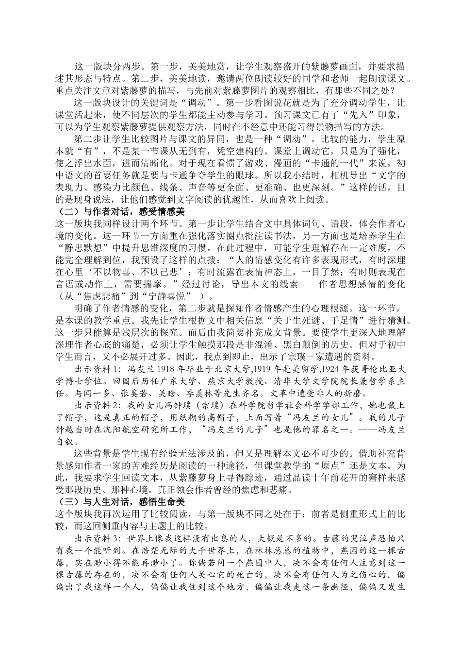 八年级语文下册《紫藤萝瀑布》教学设计苏教版_第2页