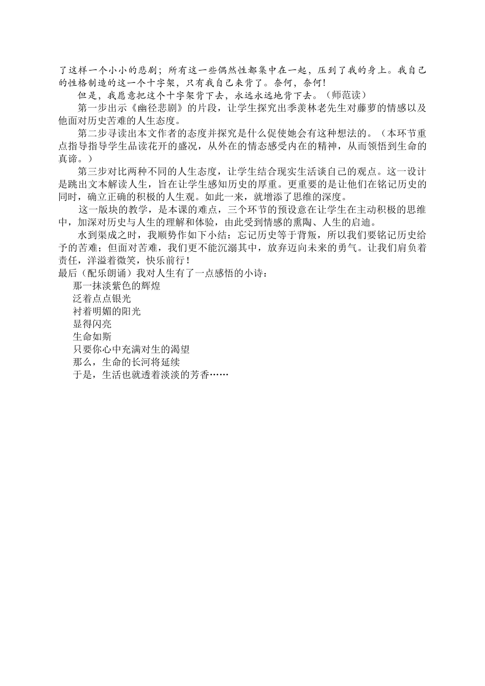 八年级语文下册《紫藤萝瀑布》教学设计苏教版_第3页