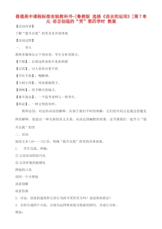 高中语文 第7单元 语言创造的“笑” 第四学时教案 鲁教版选修《语言的运用》