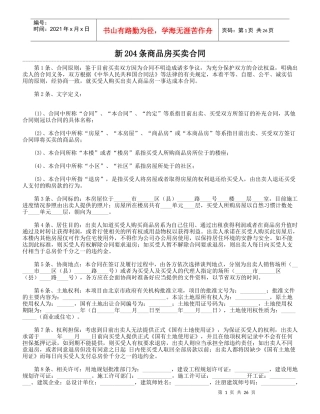 新204条商品房买卖合同之合同背景
