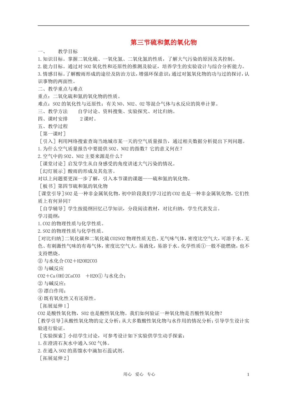 高中化学 第三节 硫和氮的氧化物教案（2） 新人教版必修1_第1页