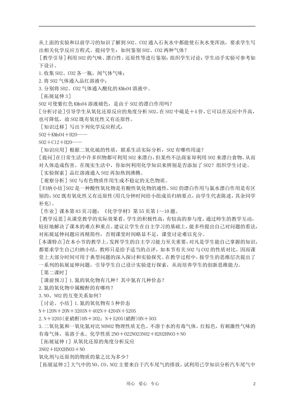 高中化学 第三节 硫和氮的氧化物教案（2） 新人教版必修1_第2页