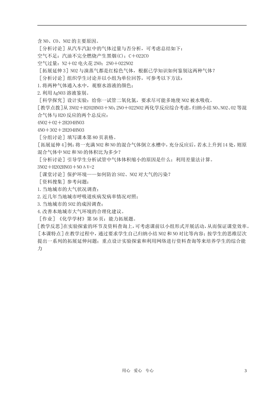 高中化学 第三节 硫和氮的氧化物教案（2） 新人教版必修1_第3页