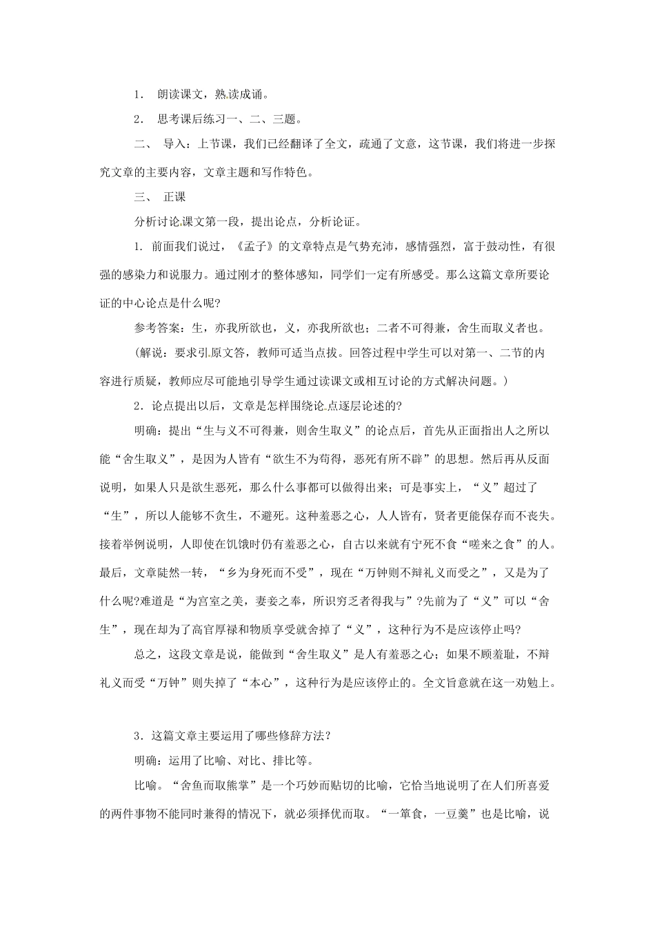 八年级语文下册 《鱼我所欲也》教案 鲁教版_第3页