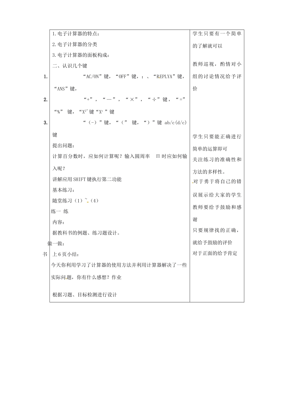 浙江省宁波市北仑区江南中学七年级数学《28 计算器的使用》教案 _第2页