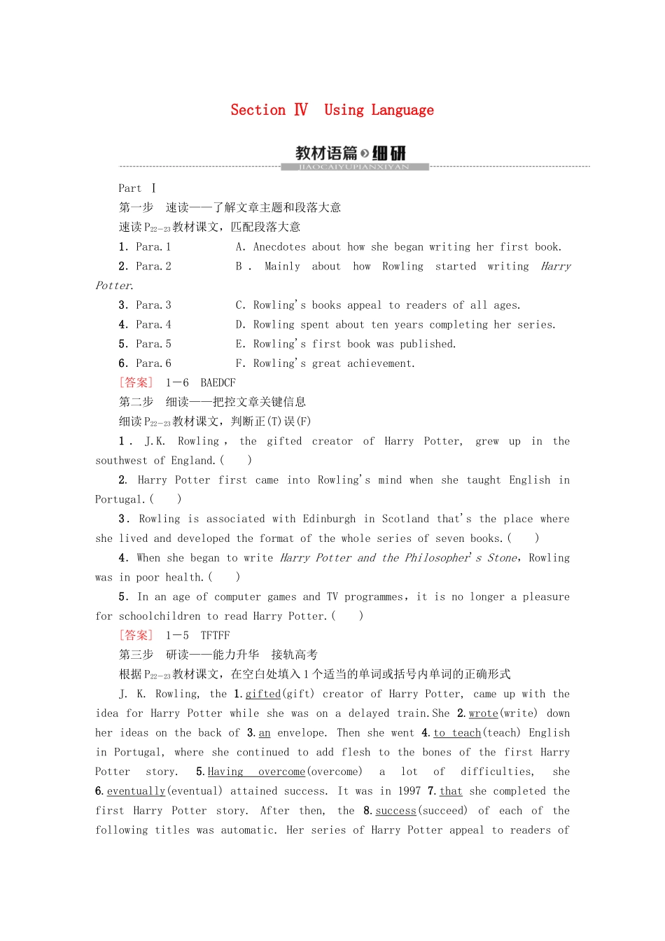 高中英语 Module 2 Fantasy Literature Section Ⅳ Using Language教案（含解析）外研版选修6-外研版高二选修6英语教案_第1页