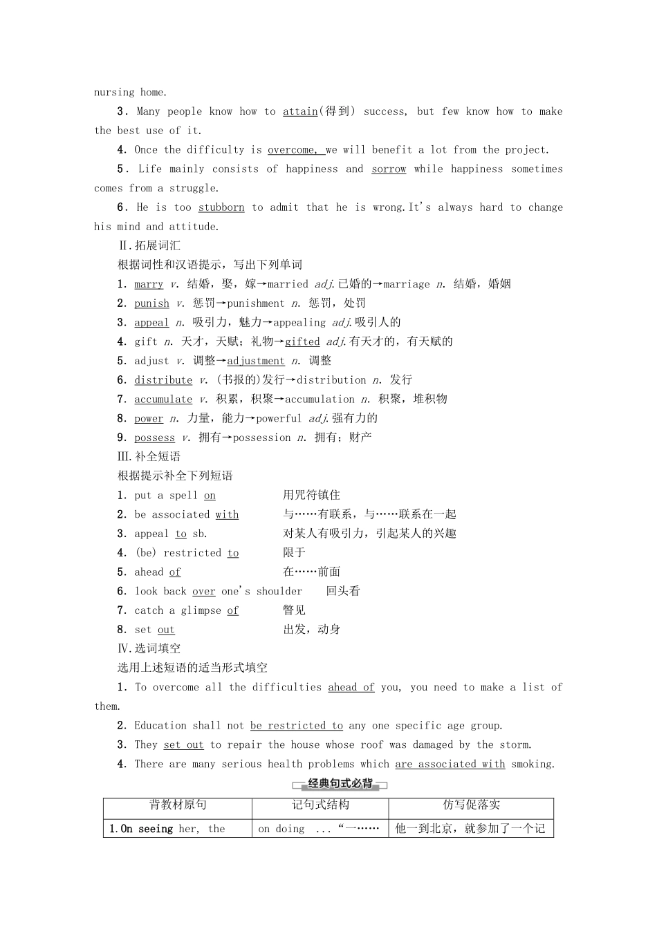 高中英语 Module 2 Fantasy Literature Section Ⅳ Using Language教案（含解析）外研版选修6-外研版高二选修6英语教案_第3页