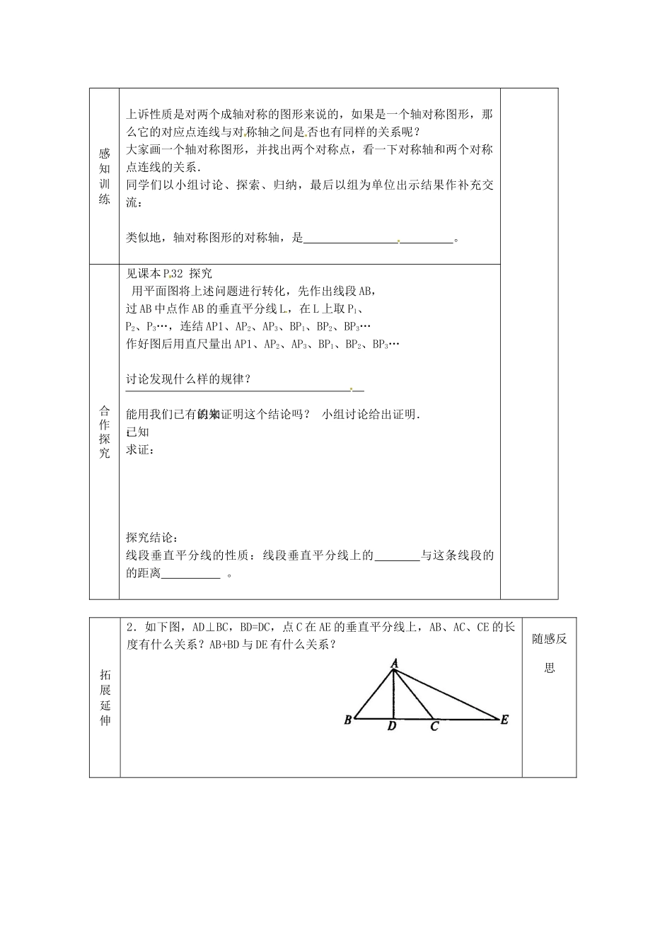 天津市小王庄中学八年级数学上册 12.1.2 轴对称的性质及线段垂直平分线的性质教案 新人教版_第2页