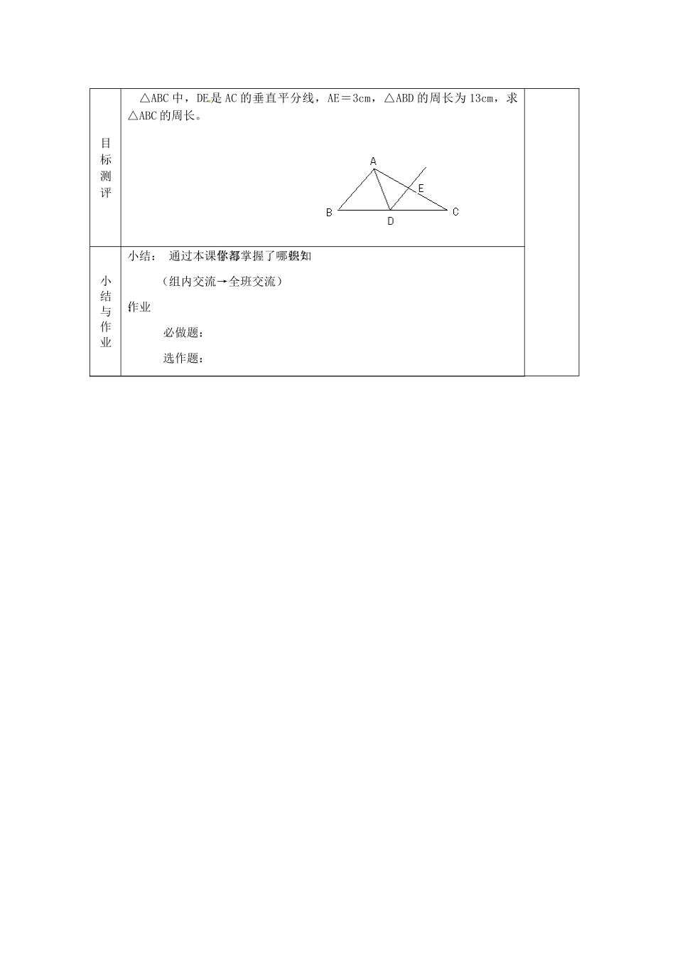 天津市小王庄中学八年级数学上册 12.1.2 轴对称的性质及线段垂直平分线的性质教案 新人教版_第3页