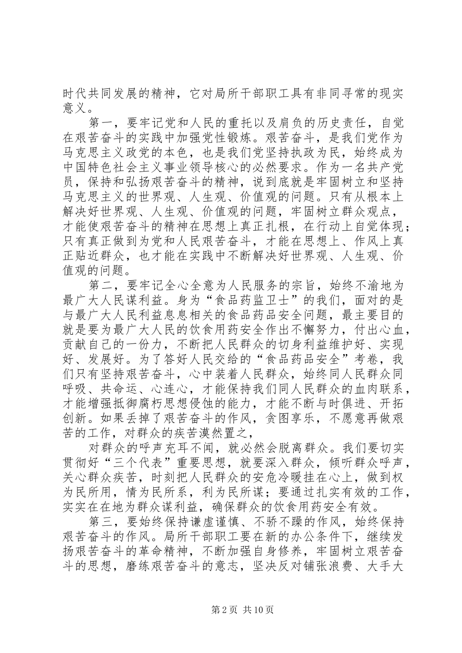 西柏坡参观心得五篇范文_第2页