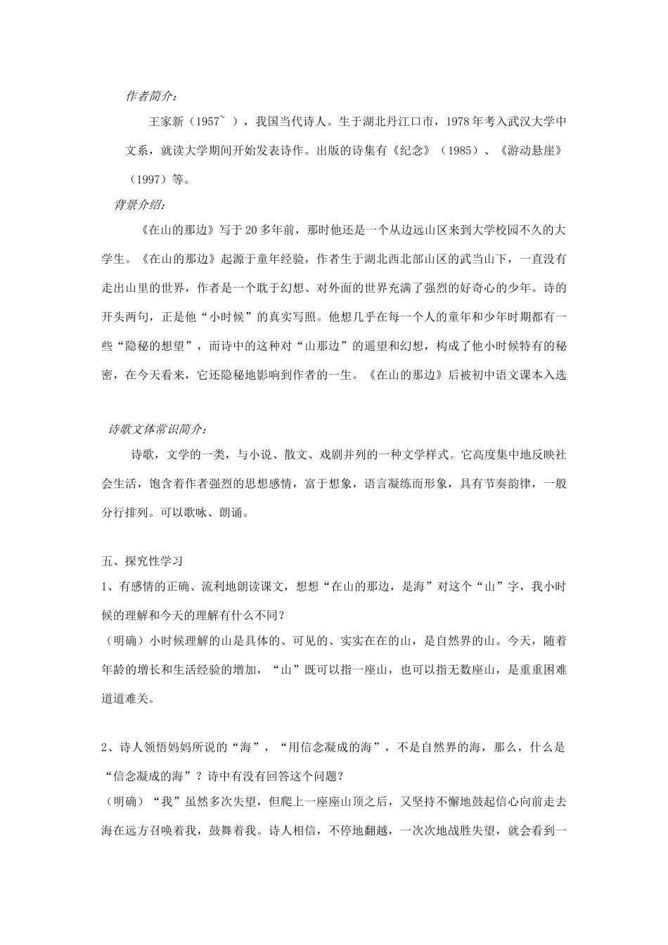 八年级语文下册 1.1《在山的那边》教案 人教版（新疆专用）-旧人教版初中八年级下册语文教案_第2页