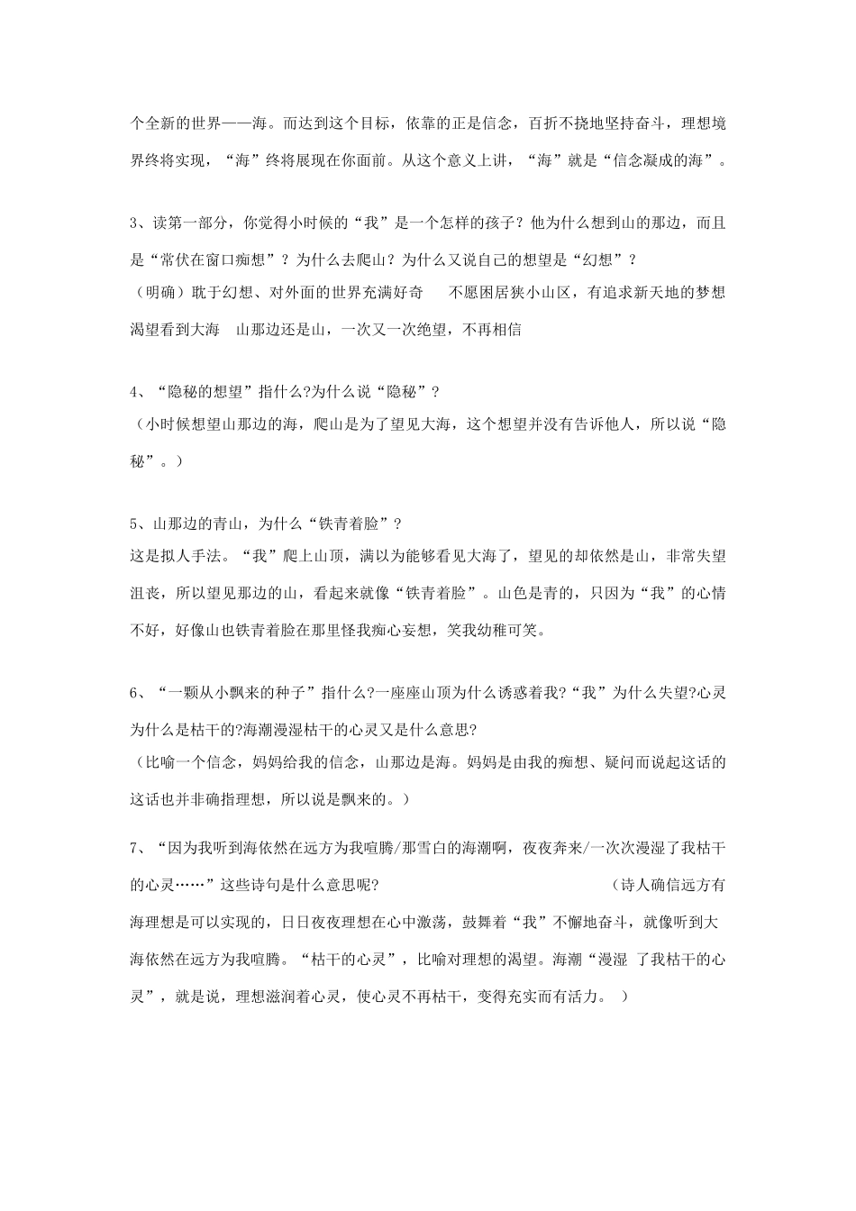 八年级语文下册 1.1《在山的那边》教案 人教版（新疆专用）-旧人教版初中八年级下册语文教案_第3页